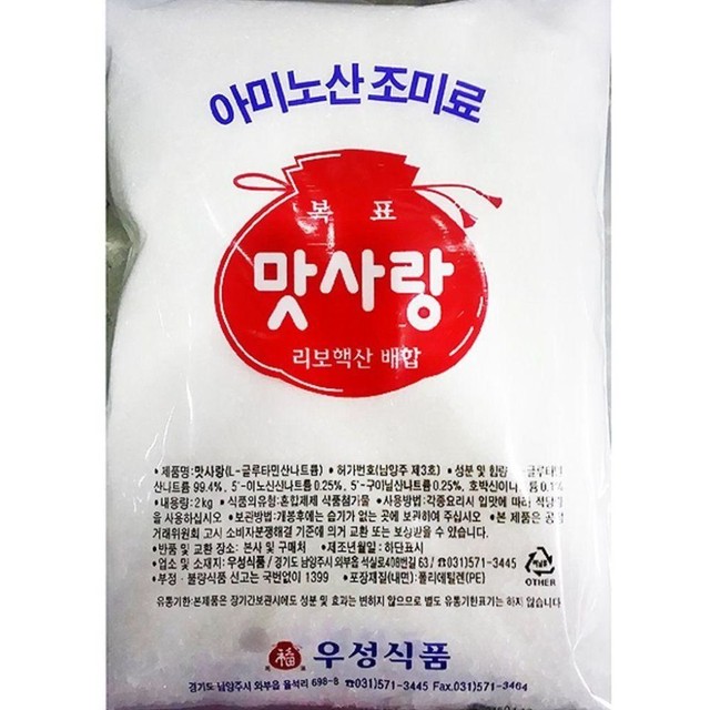맛사랑 식품 이미지