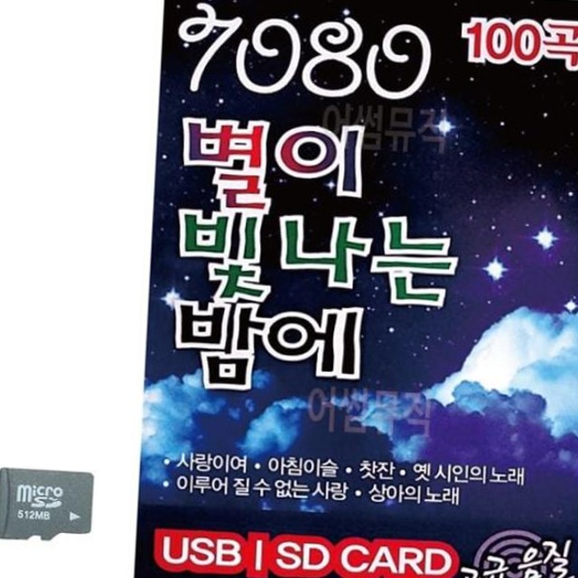 별7080 이미지