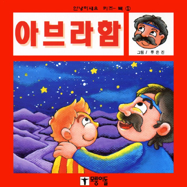 모퉁이돌 이미지