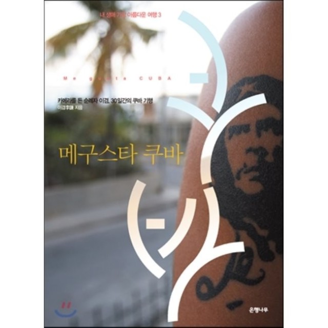 메구스타 이미지