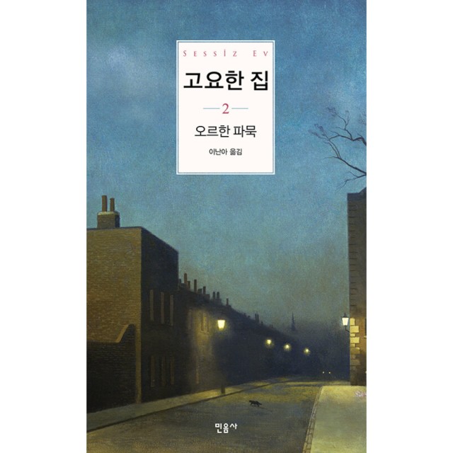 고요집 이미지