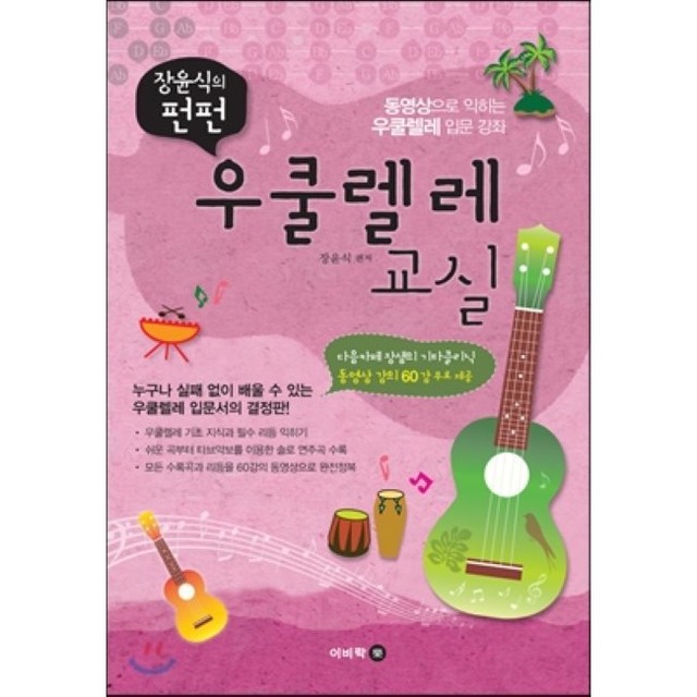 펀펀우쿨렐레 이미지