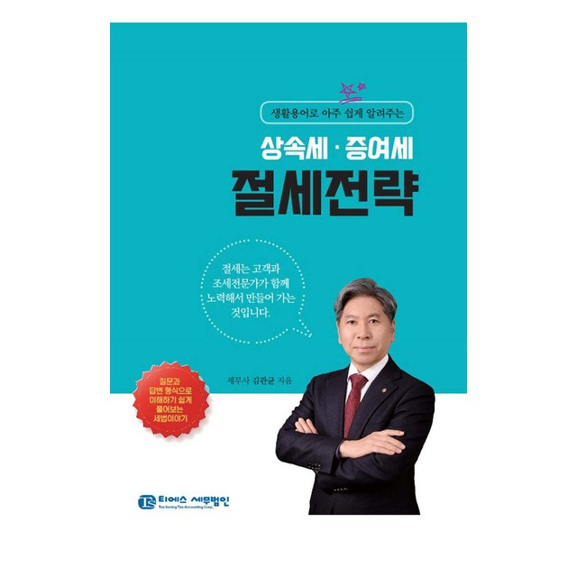 티에스세무법인 이미지
