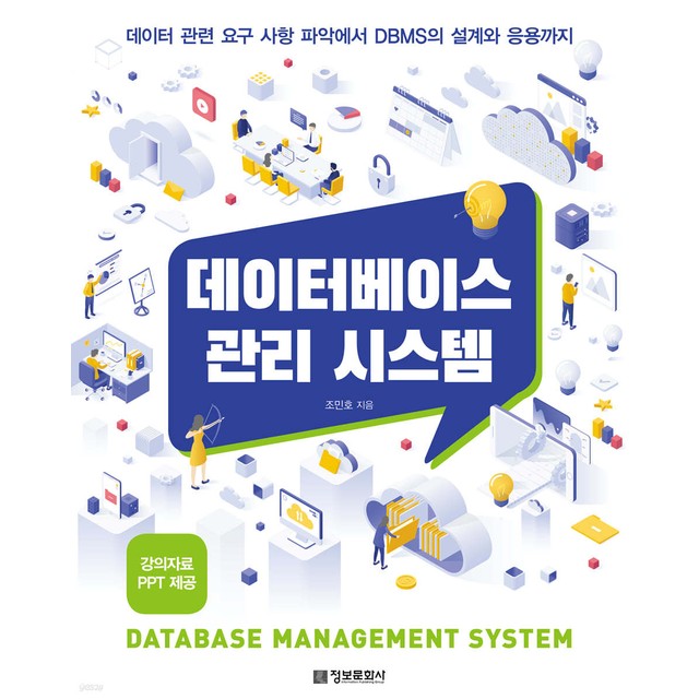 정보문화사 이미지