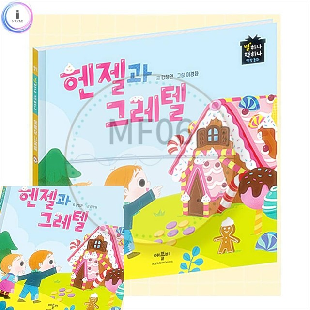 헨젤과 그레텔 어린이집 이미지