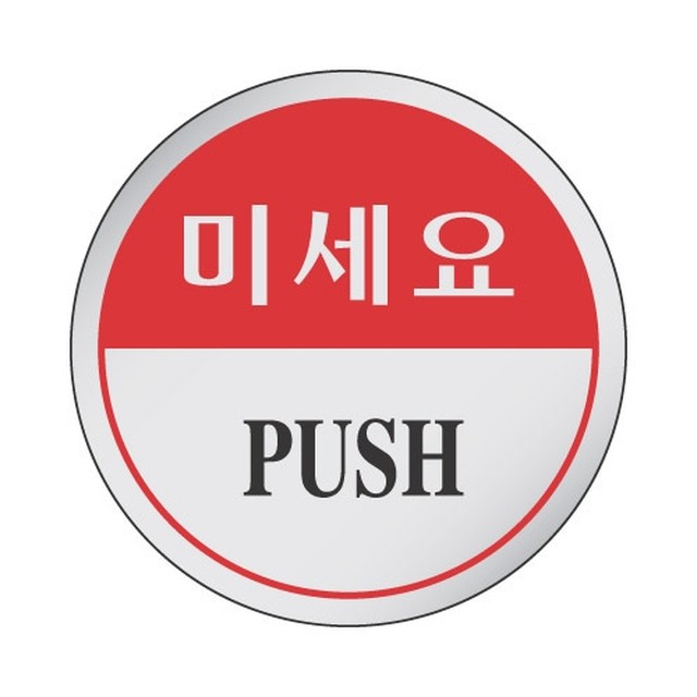 당기세요 이미지