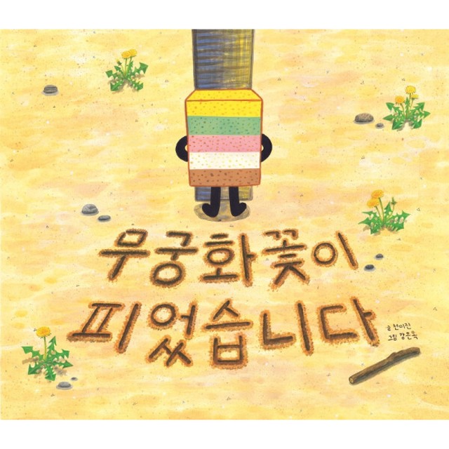무궁화꽃이피었습니다 이미지