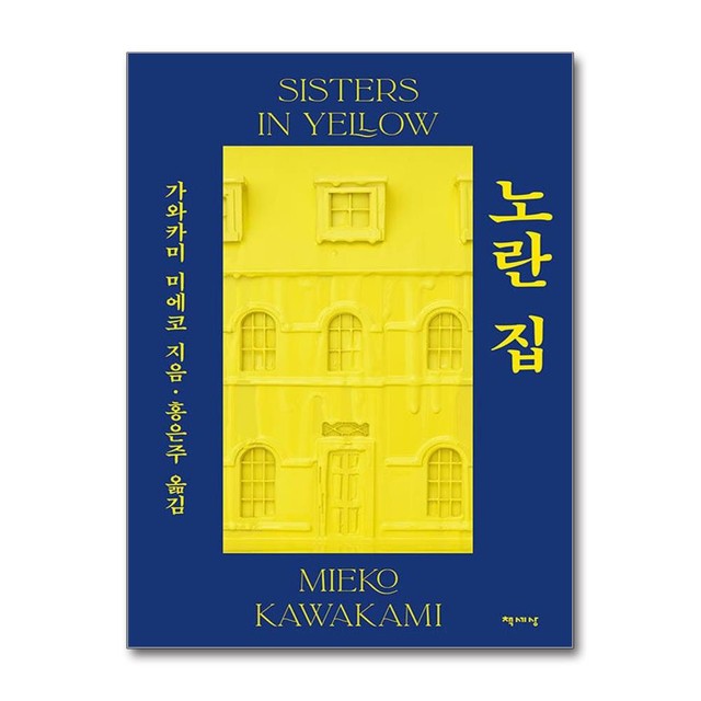 노란집 이미지