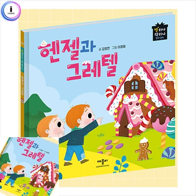 헨젤과 그레텔 어린이집 이미지
