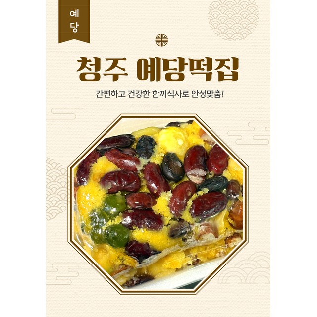 예당떡집 이미지