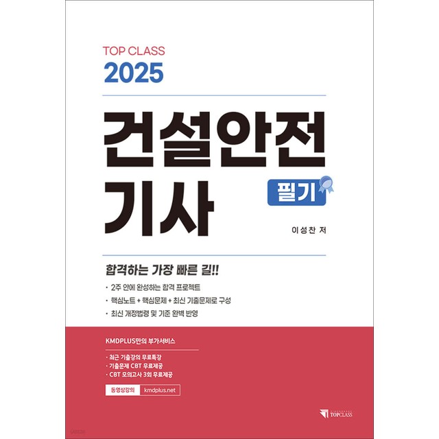 탑건설안전 이미지