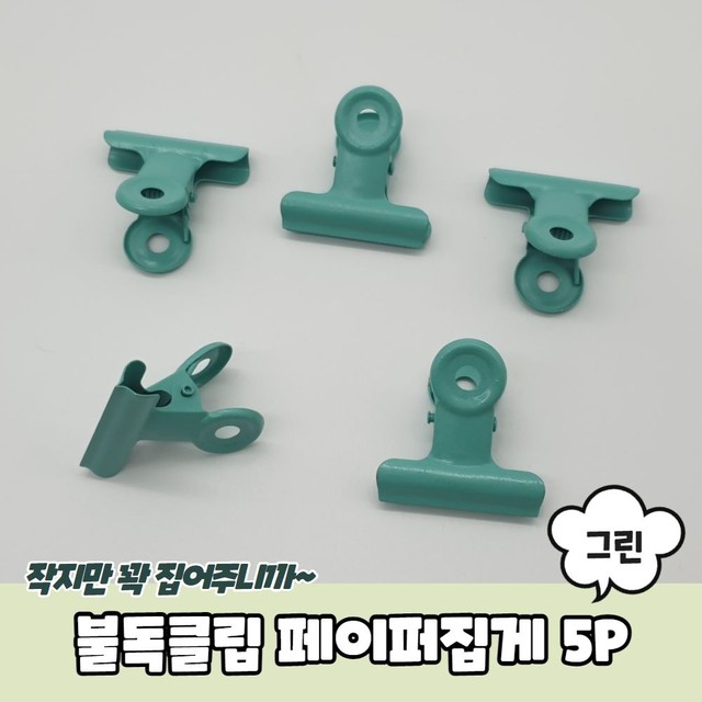 그린클립 이미지