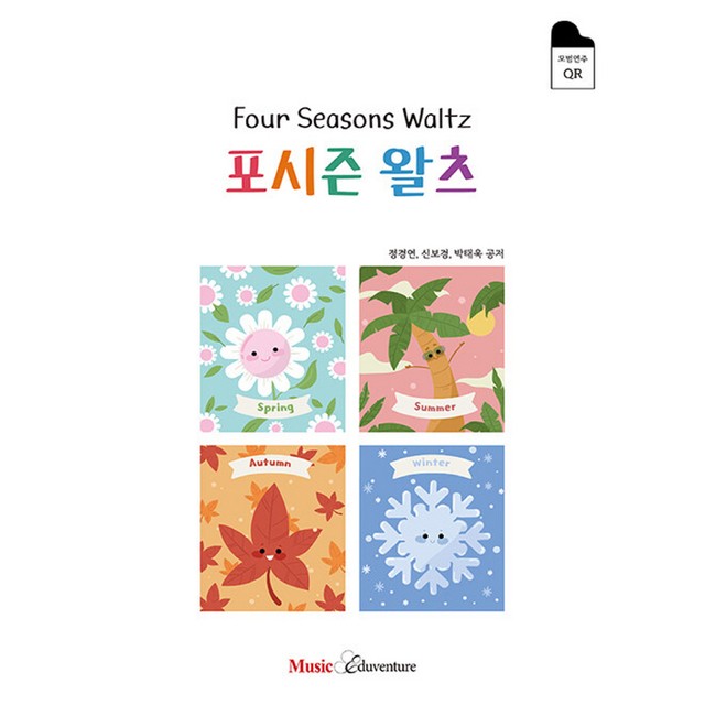 포시즌에듀 이미지