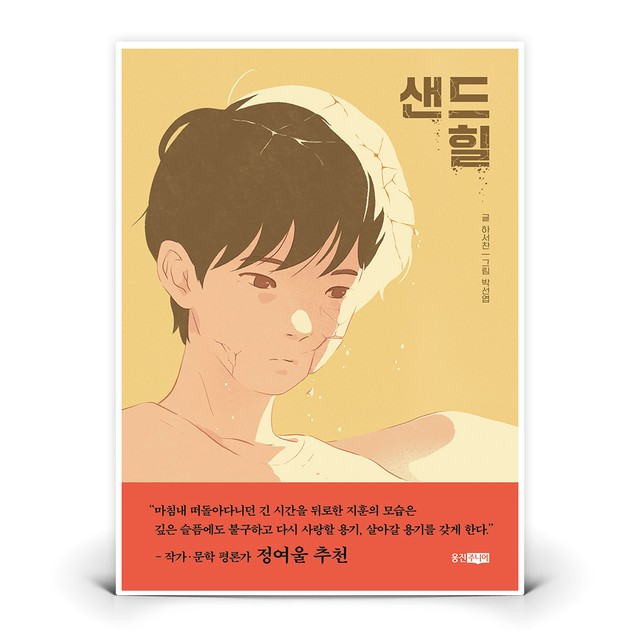 샌드힐 이미지