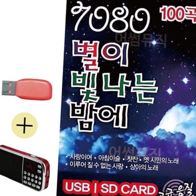 별7080 이미지