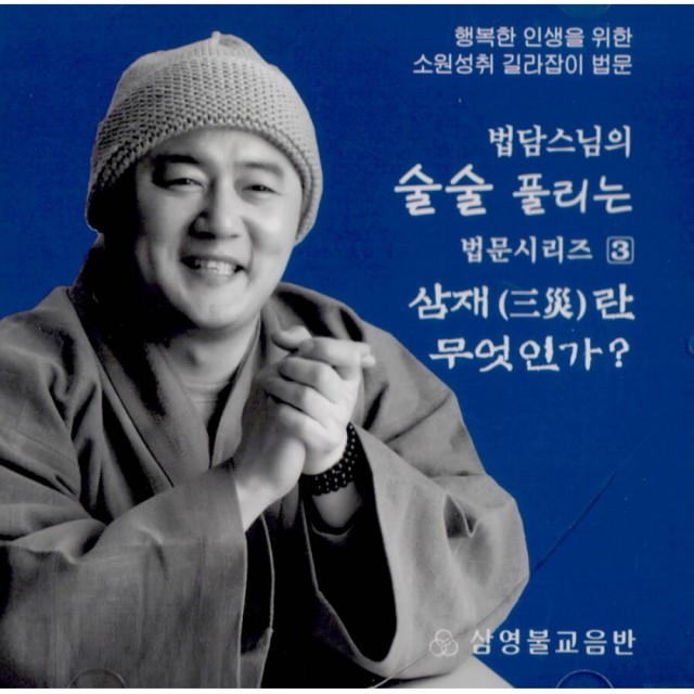삼영불교음반 이미지