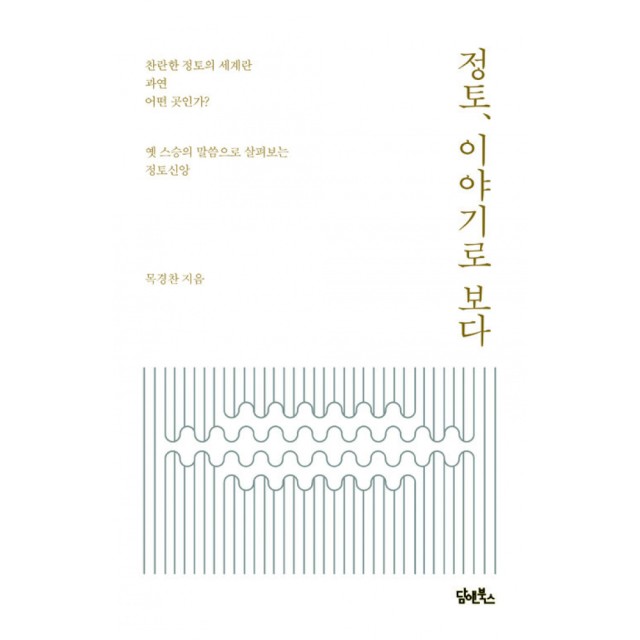 정토담 이미지