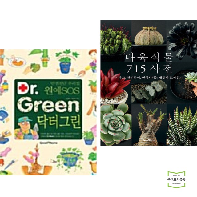 닥터그린홈 이미지