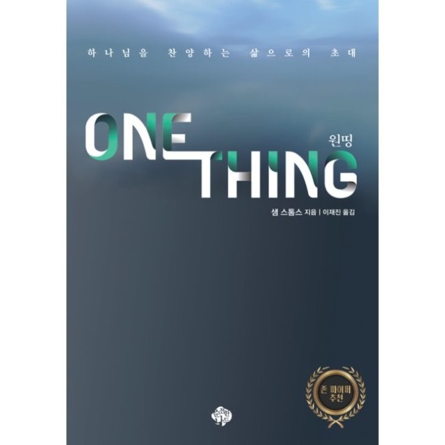 원띵(One Thing) 이미지