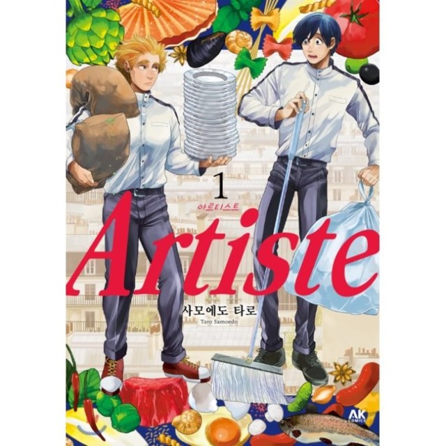 아르티스트(Artiste) 이미지