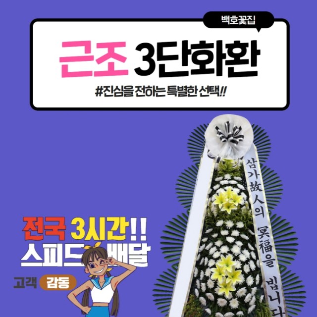 부산전문장례식장근조화환꽃집 이미지