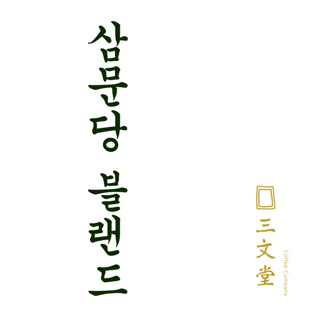 삼문당 이미지