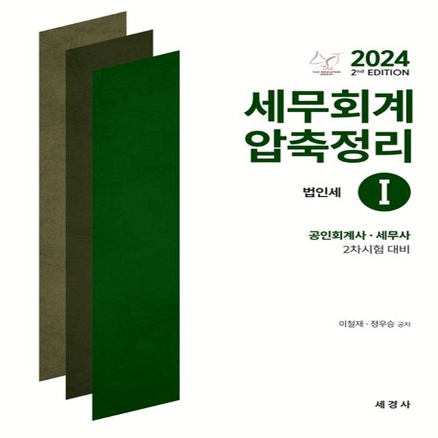 세무회계세경 이미지