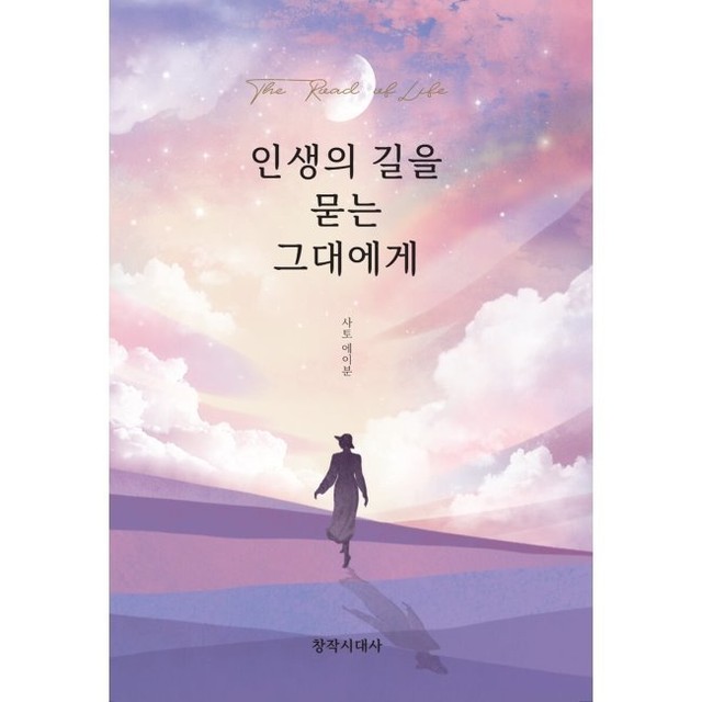 길을묻는그대에게 이미지