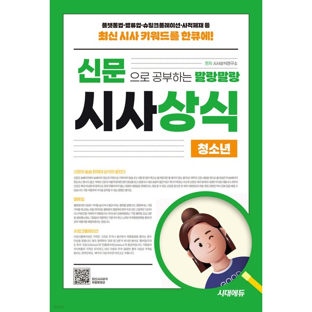 시사에듀 이미지
