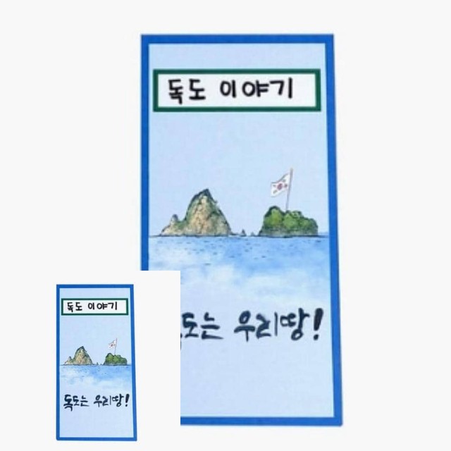 독도상회 이미지