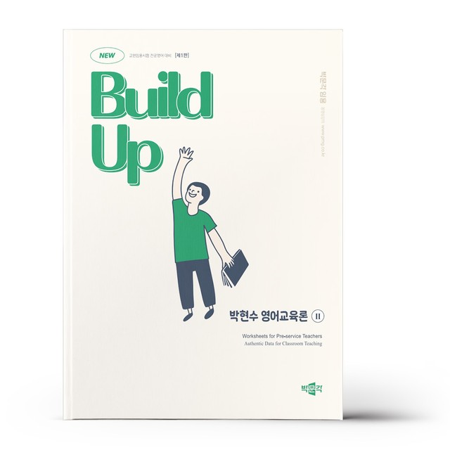 박현수영어교육론 이미지