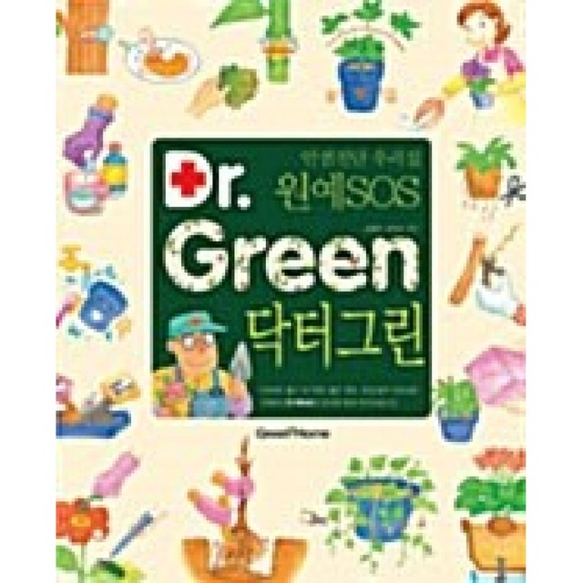 닥터그린홈 이미지