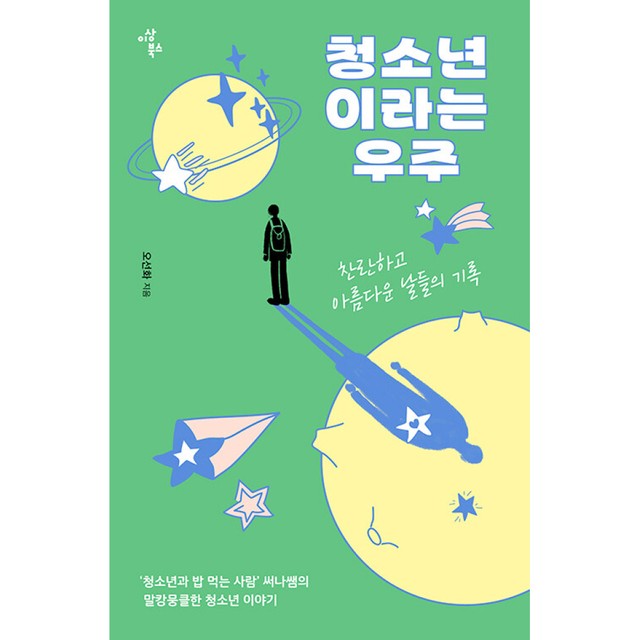 아름다운날들 이미지