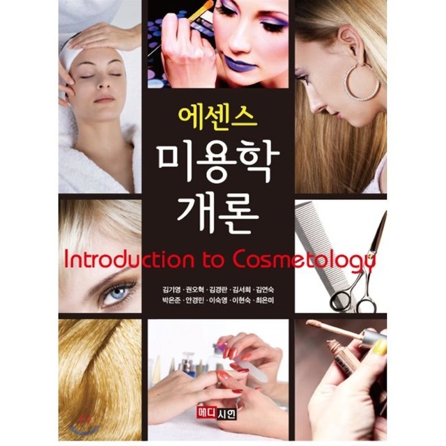 미용학개론 이미지