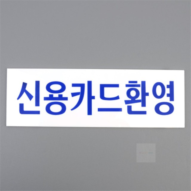 신용아크릴 이미지
