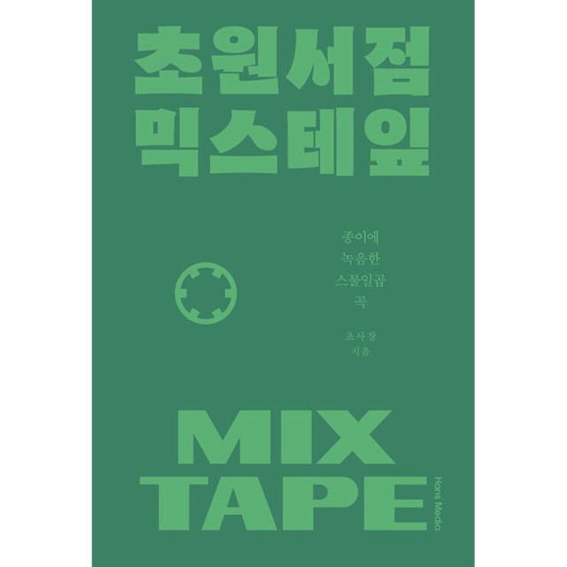초원서점 이미지