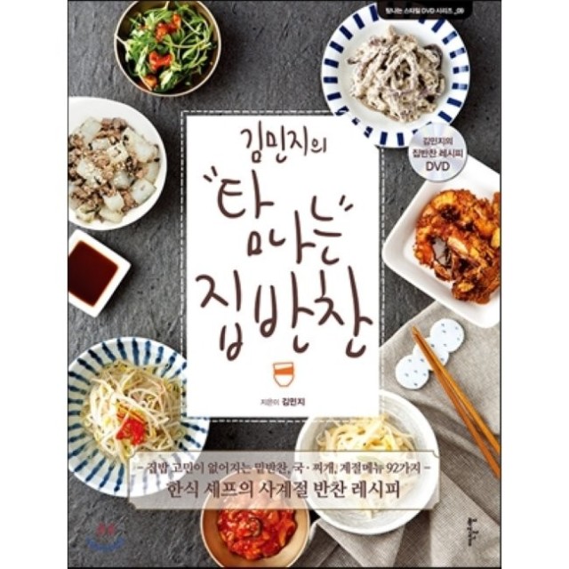 탐나는집밥 이미지