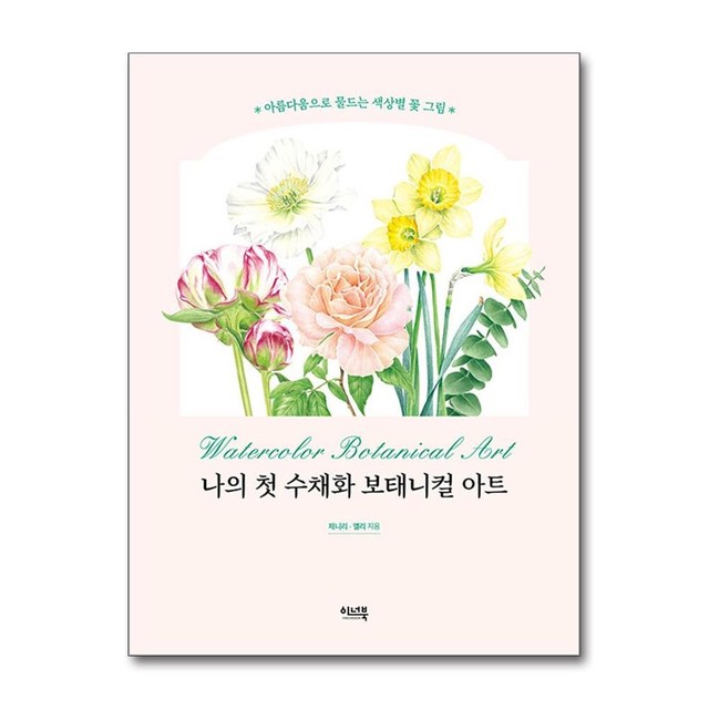 제니리보태니컬아트 이미지