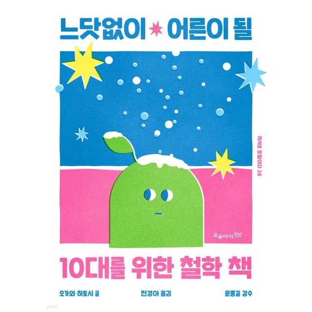 오유아이 이미지