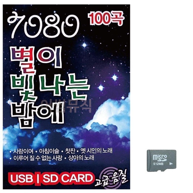 별7080 이미지