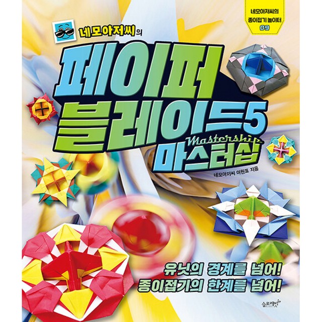 네모아저씨 이미지