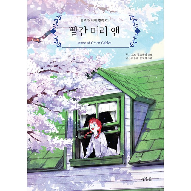 빨간머리앤 이미지