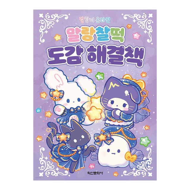 말랑찰떡 이미지
