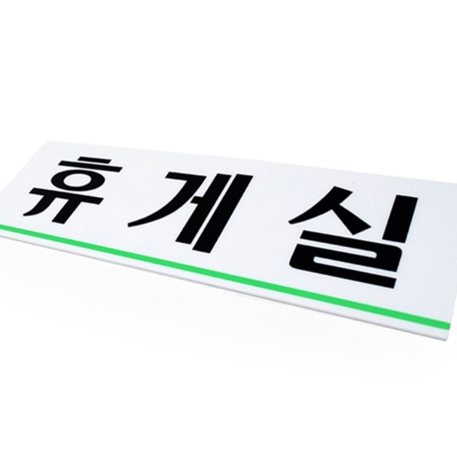 현휴게실 이미지