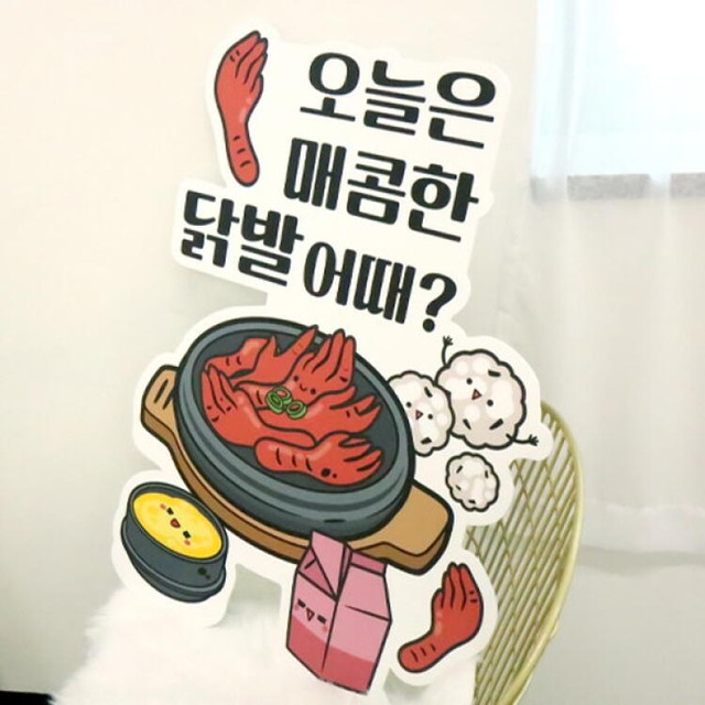 닭발어때 이미지