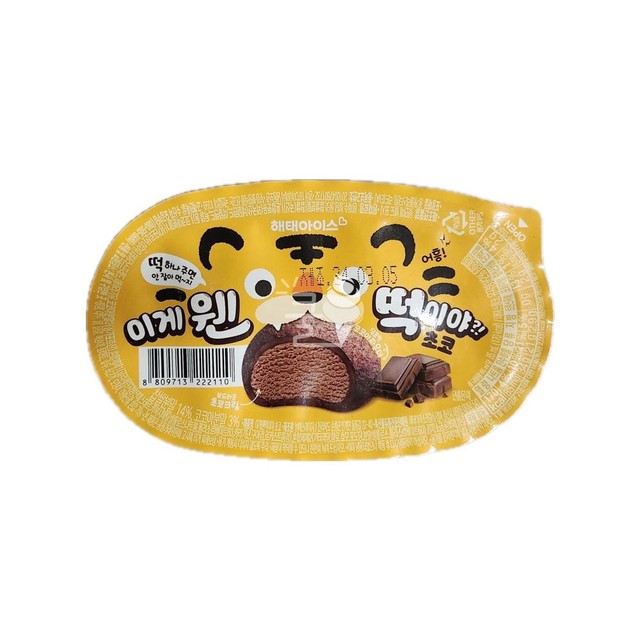 웬떡이야! 이미지