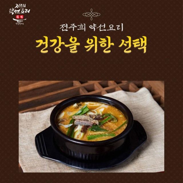 전주희약선요리 이미지
