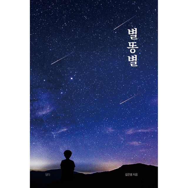별담다 이미지