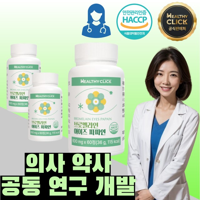헬시클릭 이미지