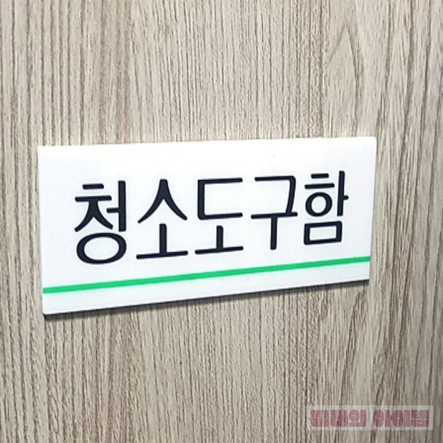 미래청소용품 이미지